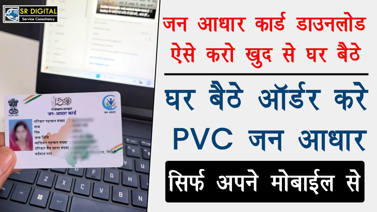 Jan Aadhar Pvc Card