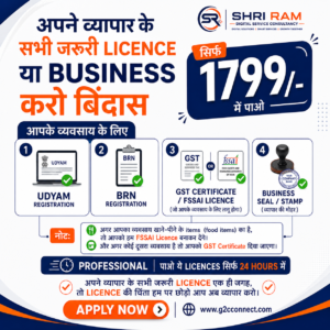 Business Licence Combo Pack – Udyam + BRN + GST/FSSAI + Business Seal | ₹1799 Only